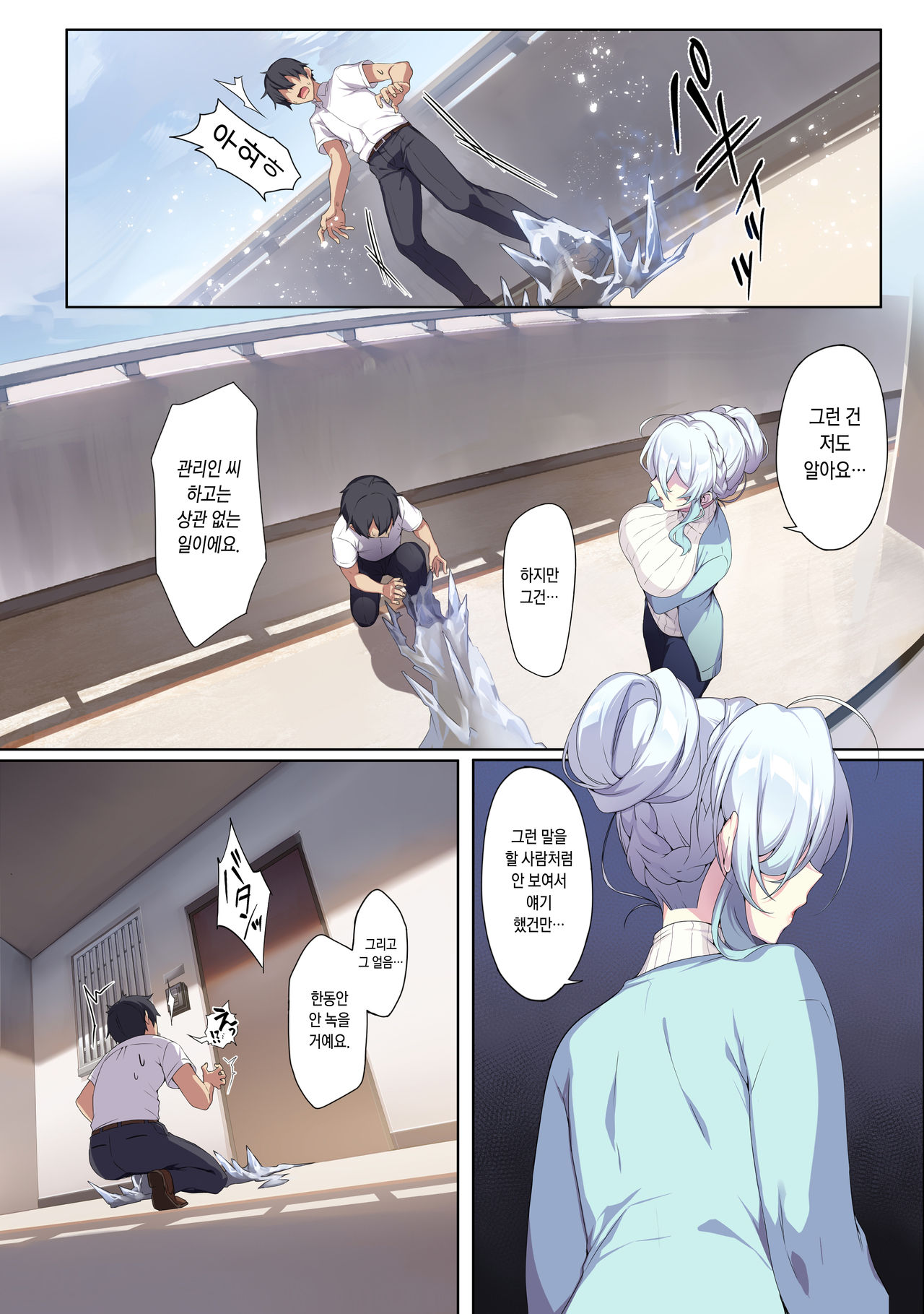 Hitozukiai ga Nigate na Miboujin no Yukionna-san to Noroi no Yubiwa | 낯을 가리는 미망인 설녀 씨와 저주받은 반지 page 10 full