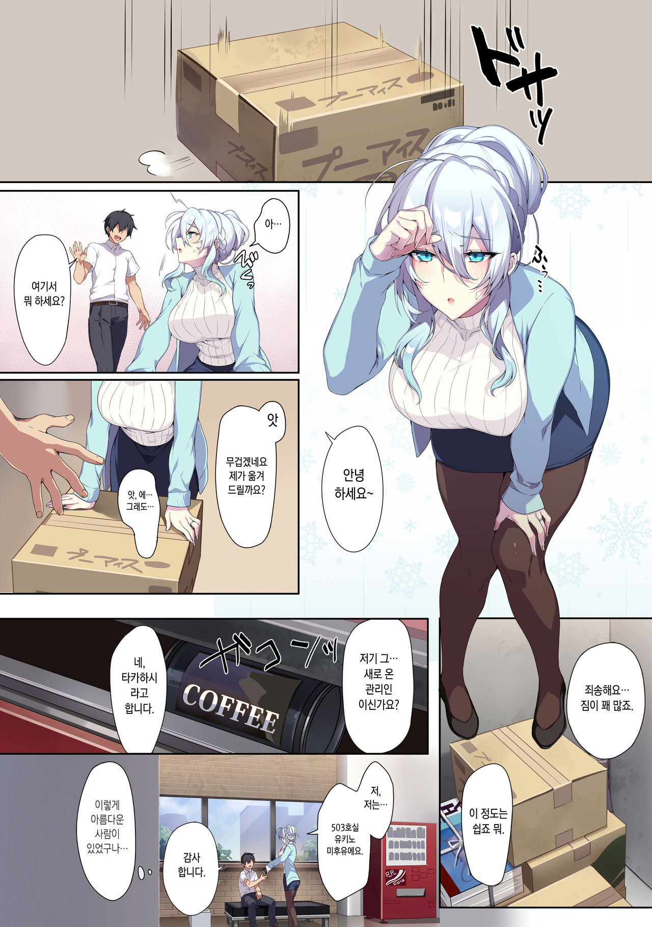 Hitozukiai ga Nigate na Miboujin no Yukionna-san to Noroi no Yubiwa | 낯을 가리는 미망인 설녀 씨와 저주받은 반지 page 4 full