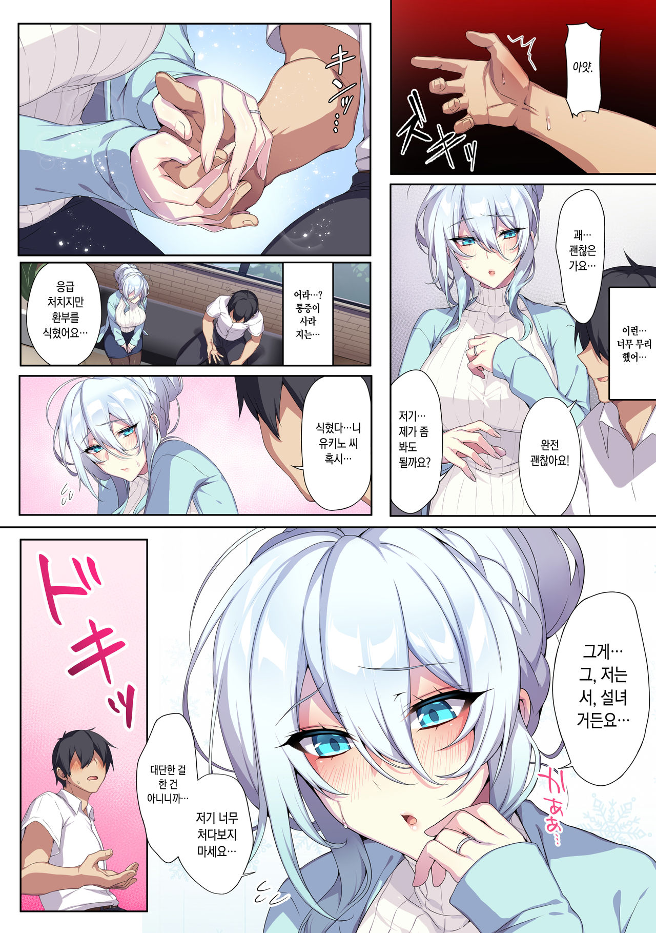 Hitozukiai ga Nigate na Miboujin no Yukionna-san to Noroi no Yubiwa | 낯을 가리는 미망인 설녀 씨와 저주받은 반지 page 5 full