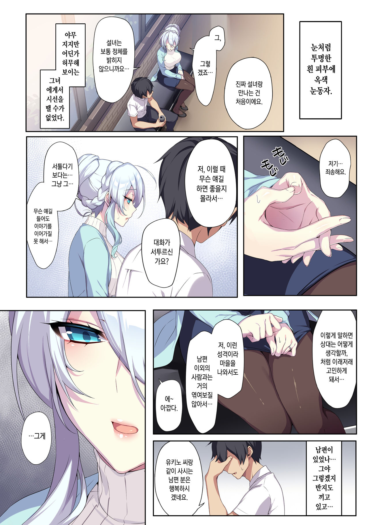Hitozukiai ga Nigate na Miboujin no Yukionna-san to Noroi no Yubiwa | 낯을 가리는 미망인 설녀 씨와 저주받은 반지 page 6 full