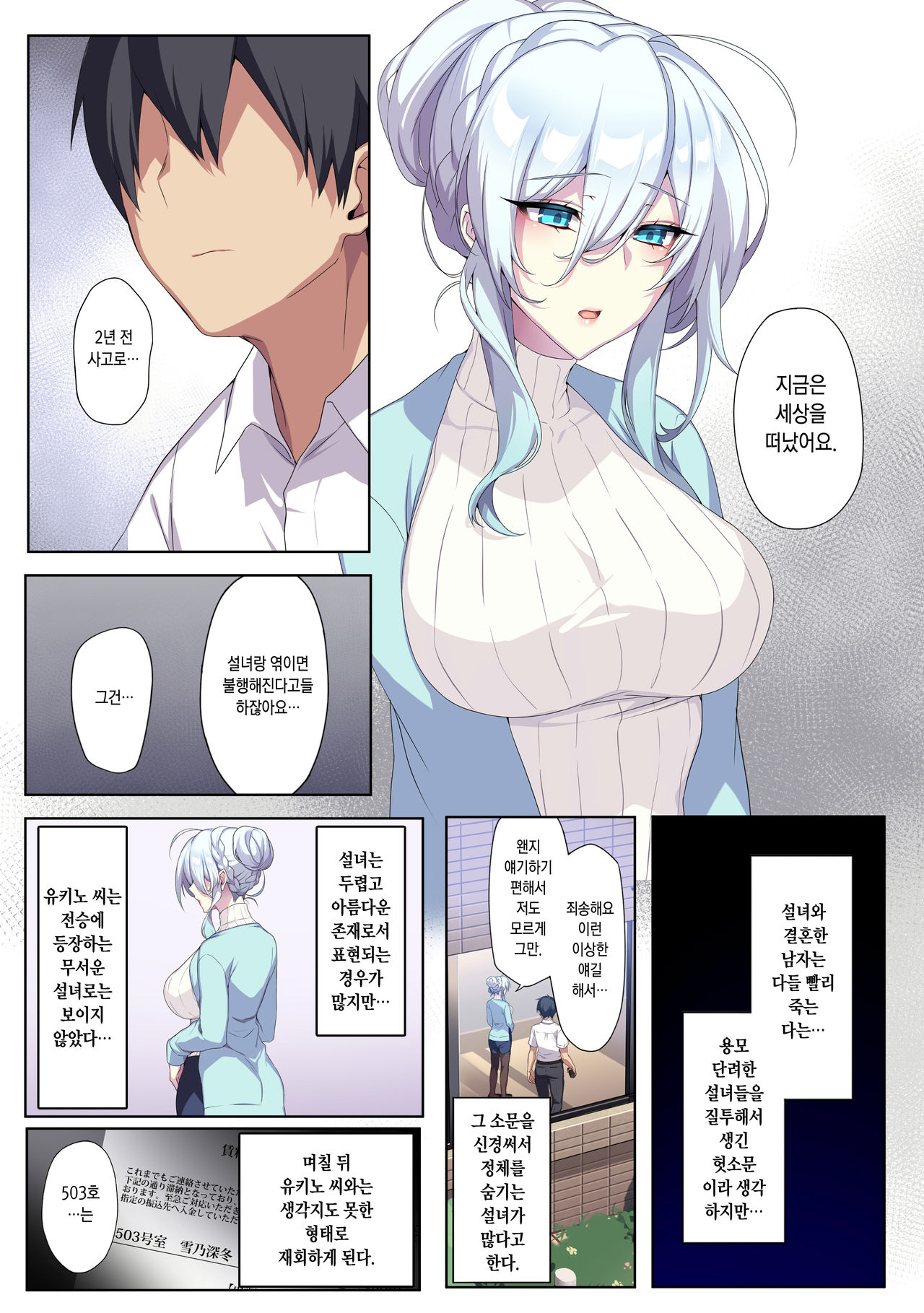 Hitozukiai ga Nigate na Miboujin no Yukionna-san to Noroi no Yubiwa | 낯을 가리는 미망인 설녀 씨와 저주받은 반지 page 7 full