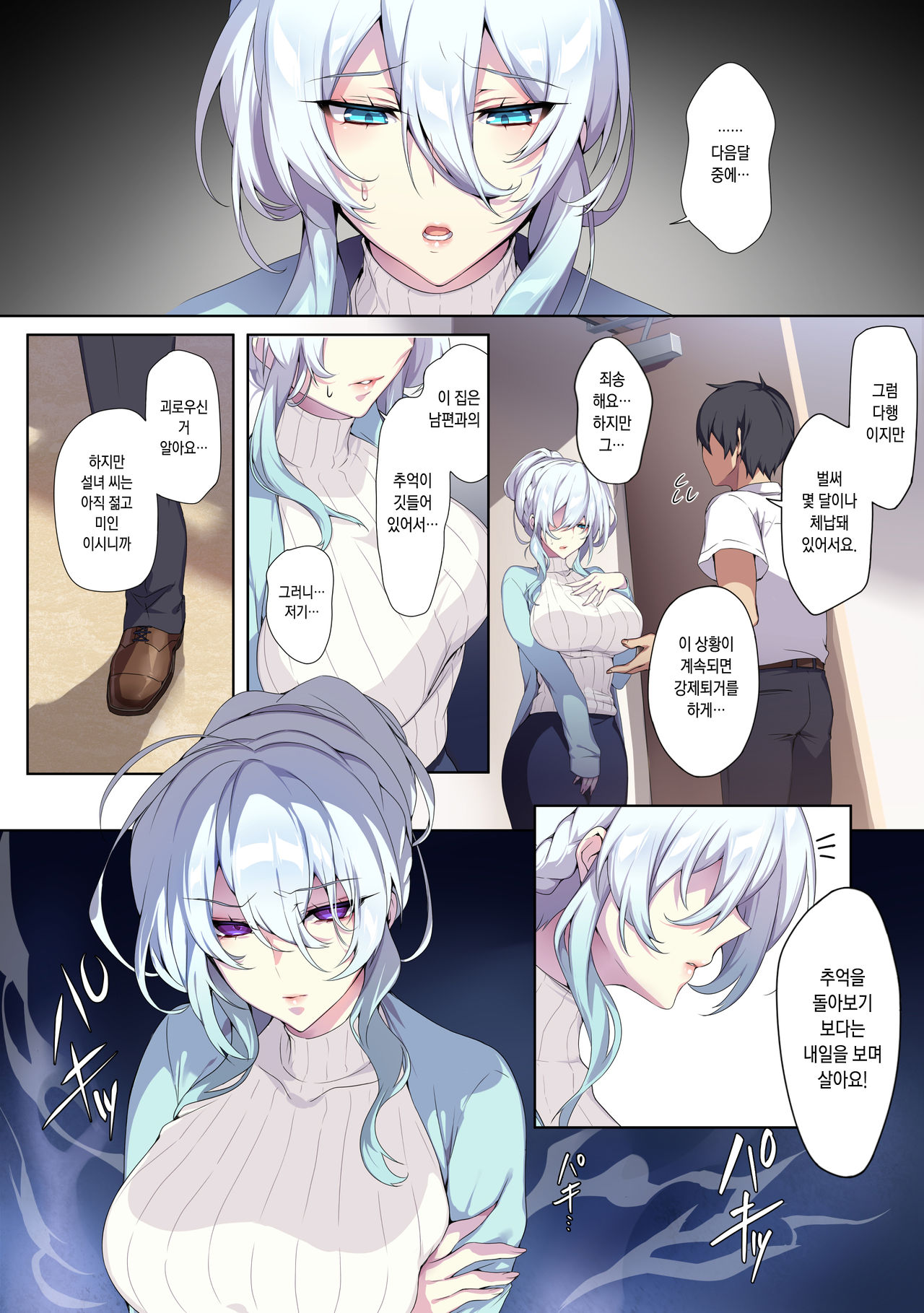 Hitozukiai ga Nigate na Miboujin no Yukionna-san to Noroi no Yubiwa | 낯을 가리는 미망인 설녀 씨와 저주받은 반지 page 9 full