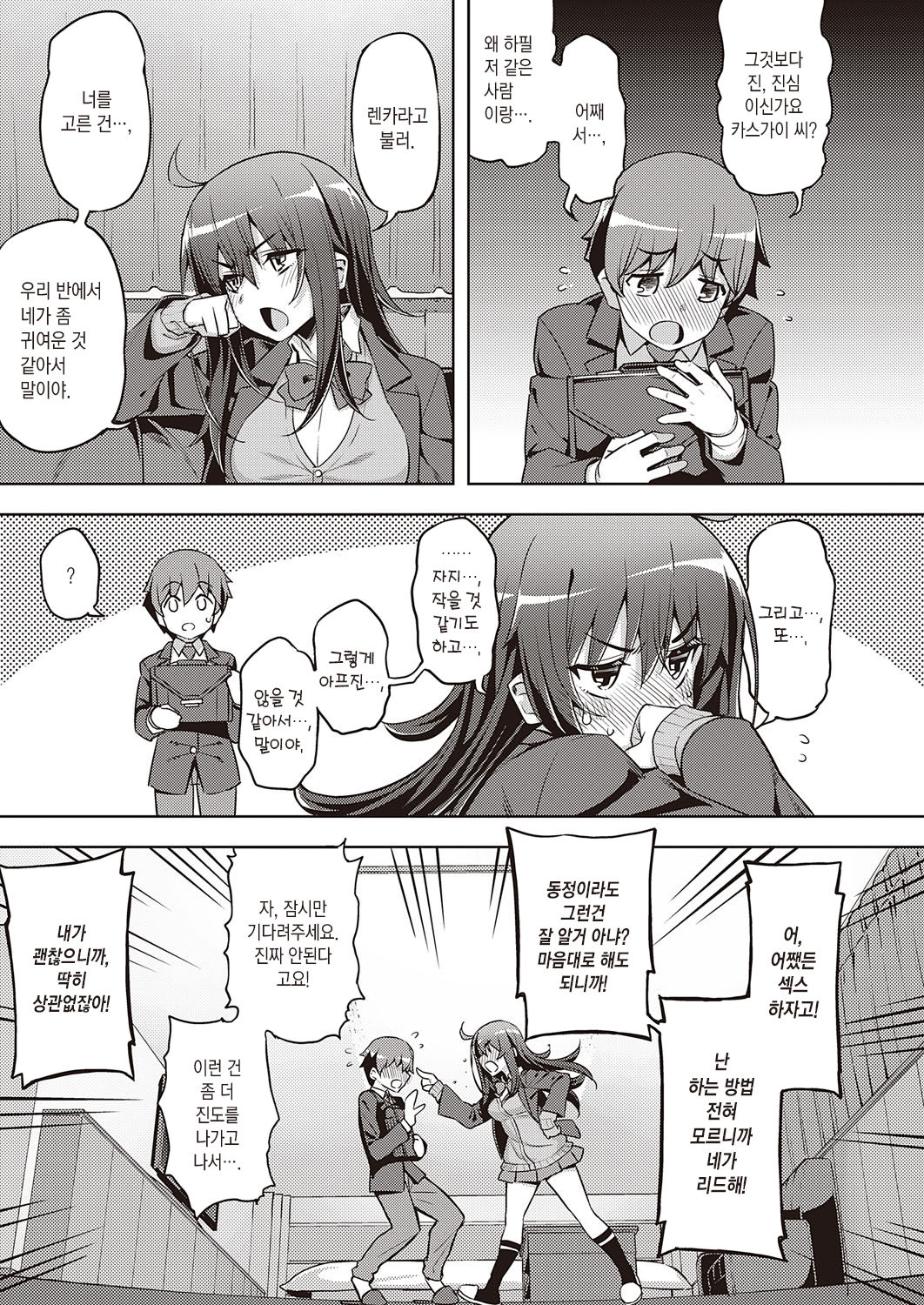 Hanashi ga Chigau | 얘기가 다르잖아! page 8 full