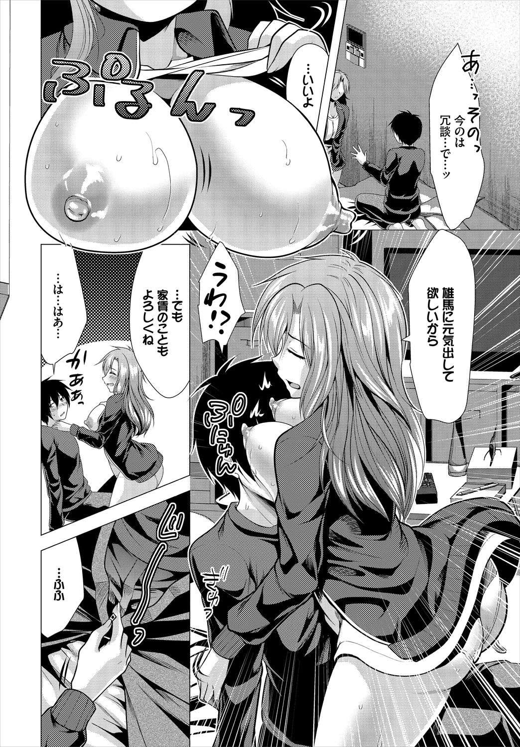 Ooya-san e no Yachin wa Nakadashi Sex de Oshiharai Ch. 1 page 6 full