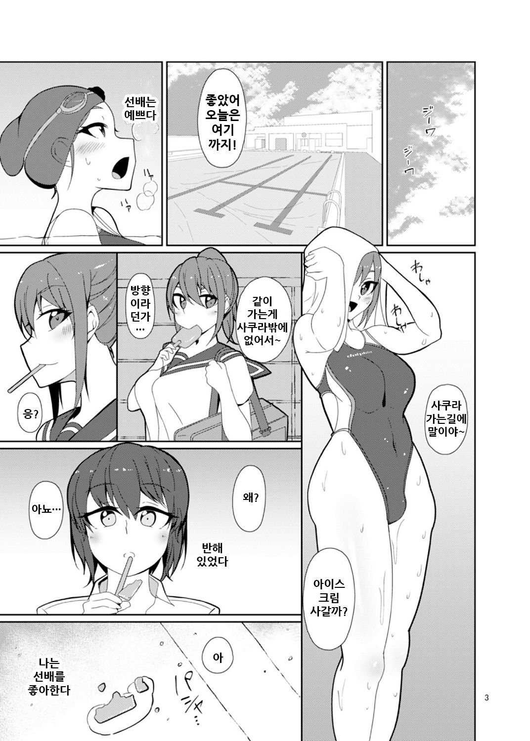 Senpai, Kouhai. page 4 full