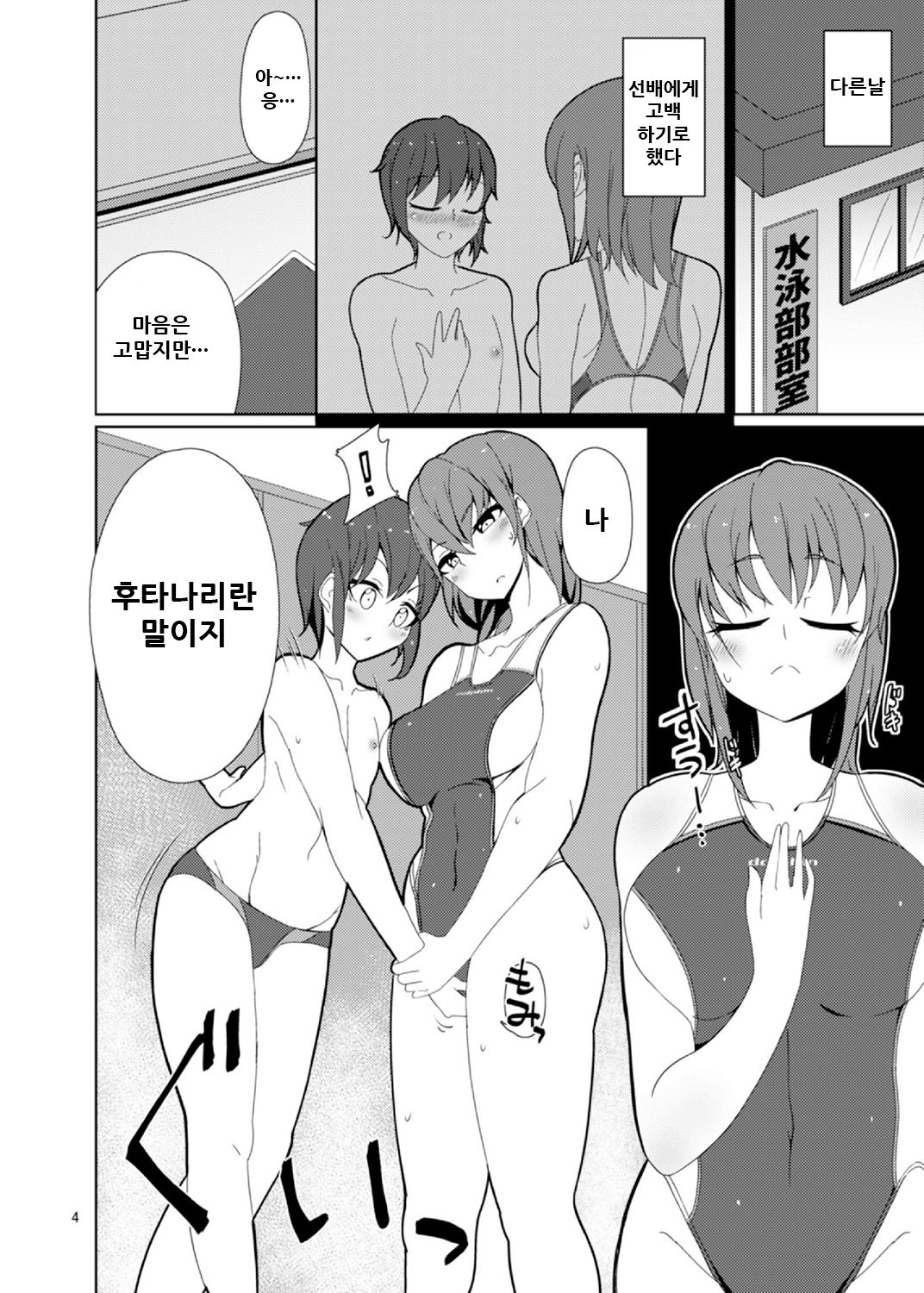 Senpai, Kouhai. page 5 full