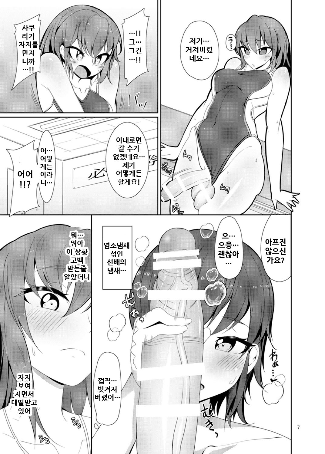 Senpai, Kouhai. page 8 full