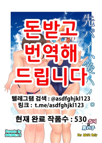 Senpai, Kouhai. cover