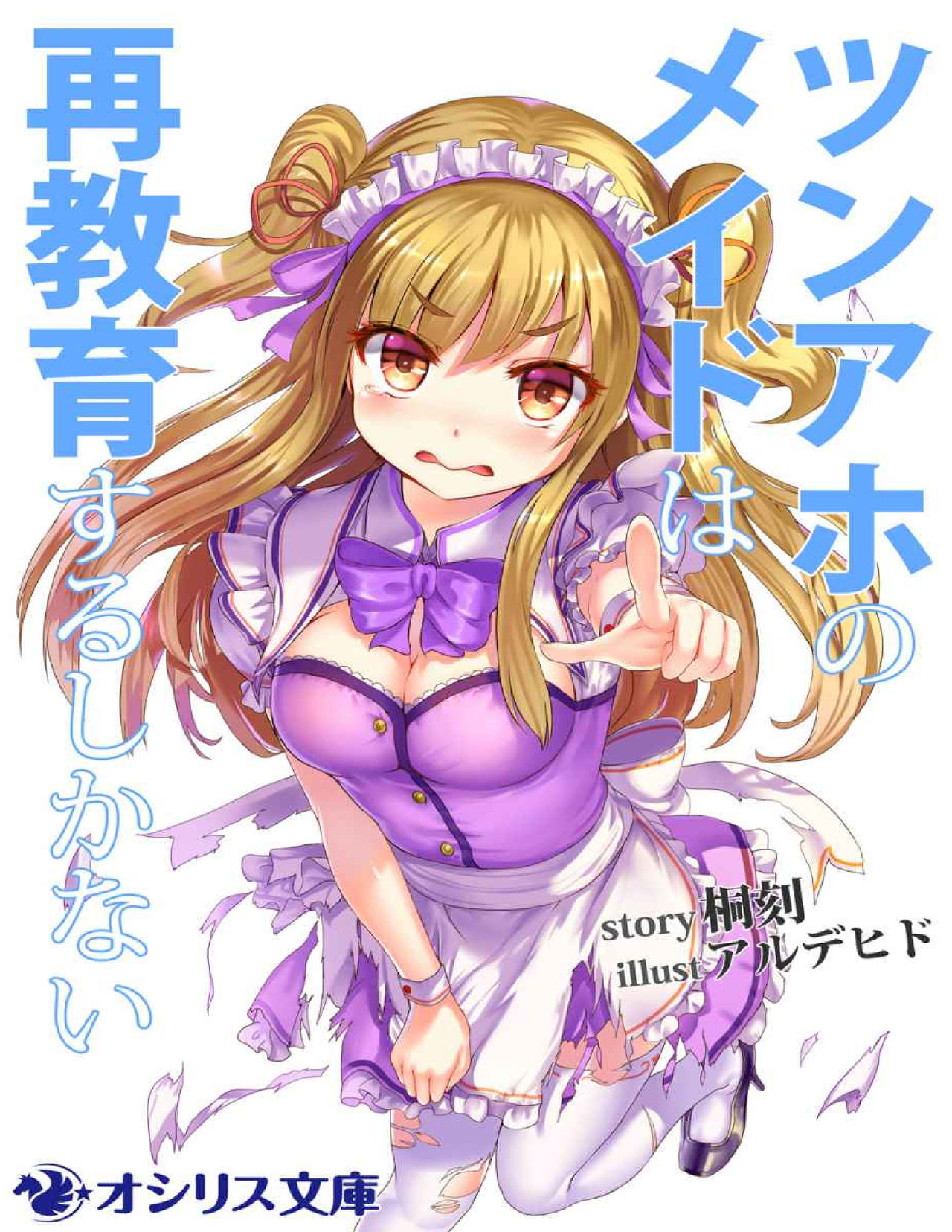 Tsunnaho Maid Ha Saikyouiku Surusikanai page 1 full
