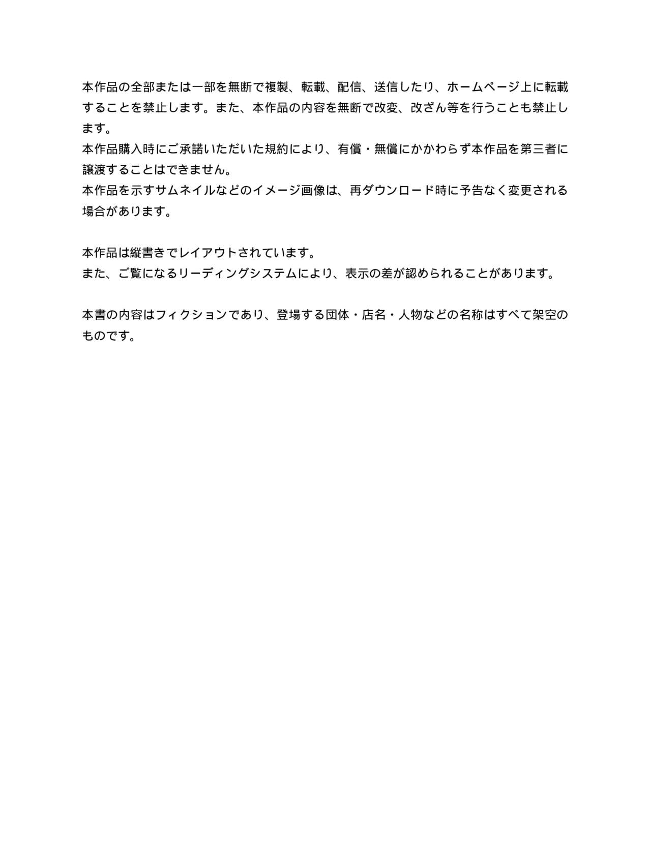 Tsunnaho Maid Ha Saikyouiku Surusikanai page 3 full