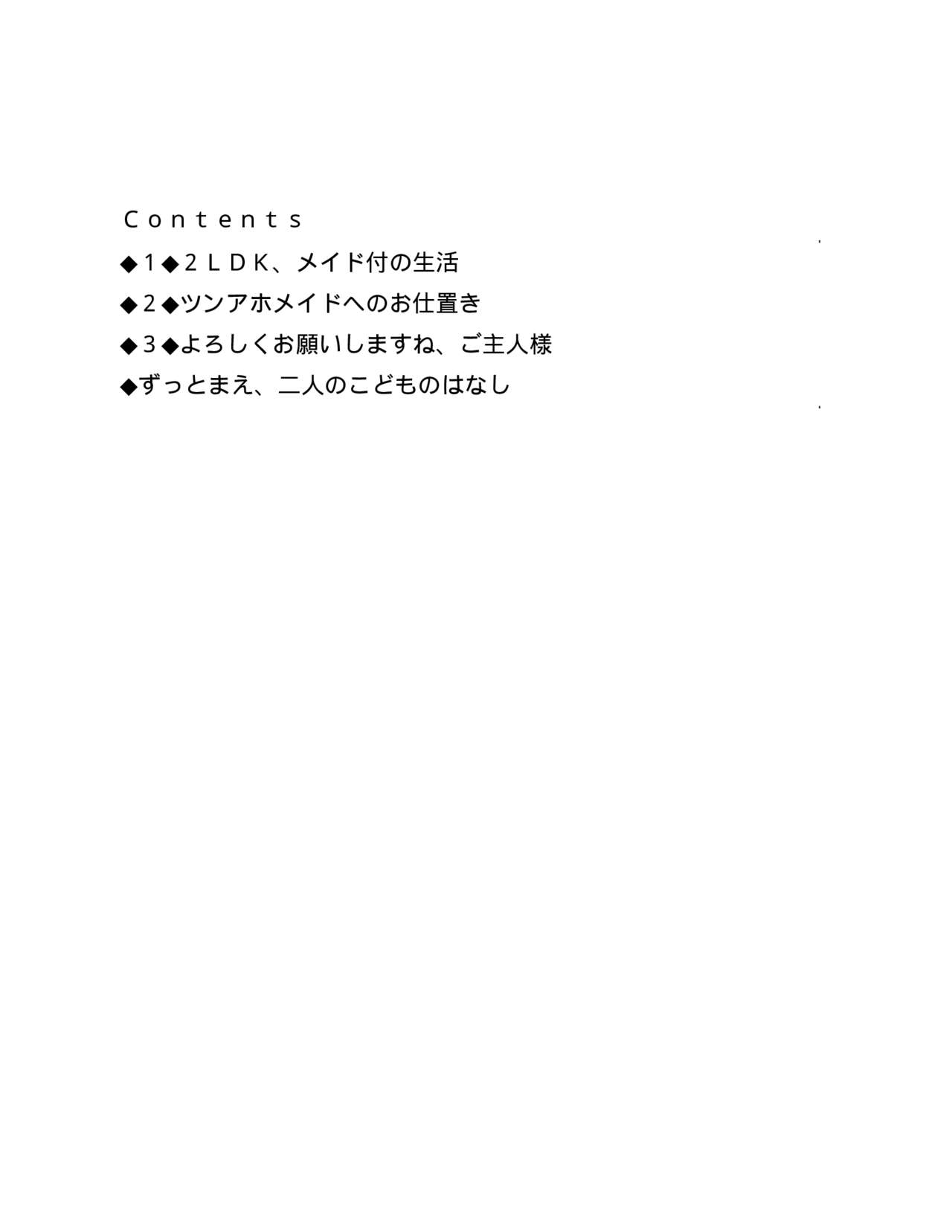 Tsunnaho Maid Ha Saikyouiku Surusikanai page 4 full