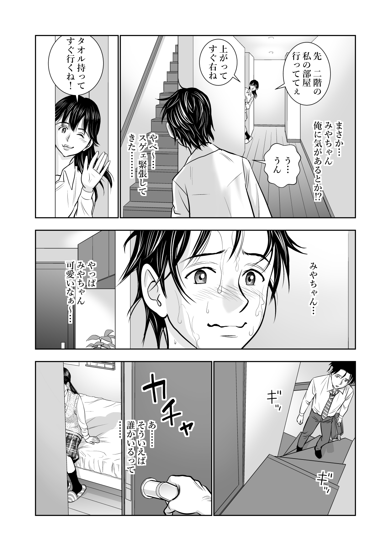 ハイエロ part 2 page 1 full