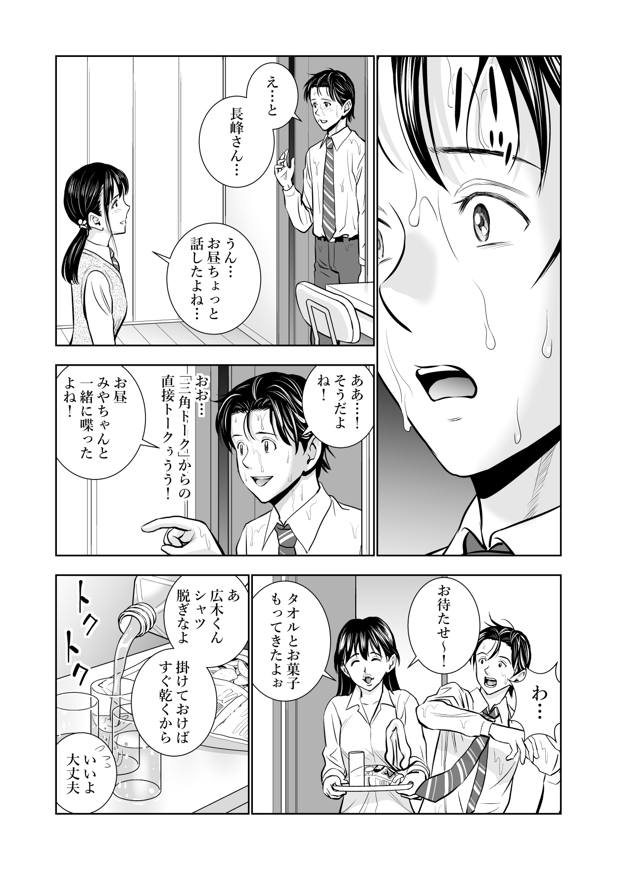 ハイエロ part 2 page 4 full