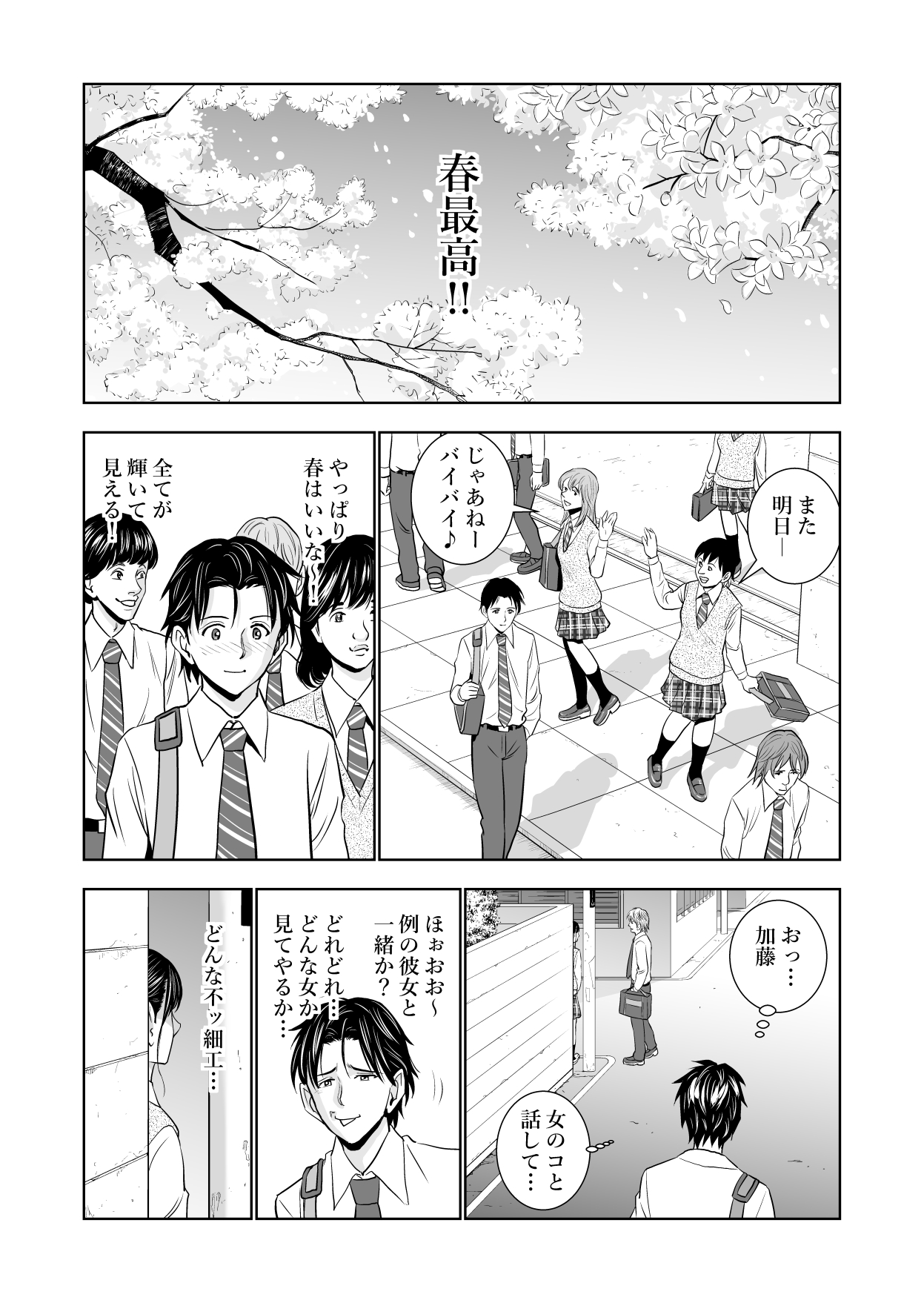 ハイエロ part 2 page 9 full