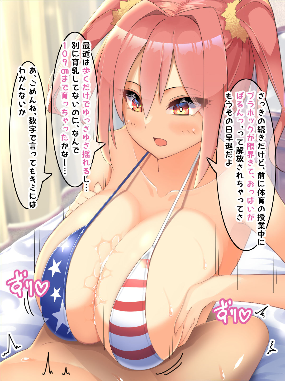 Heya de JK-chan to Bikini Zuri page 4 full