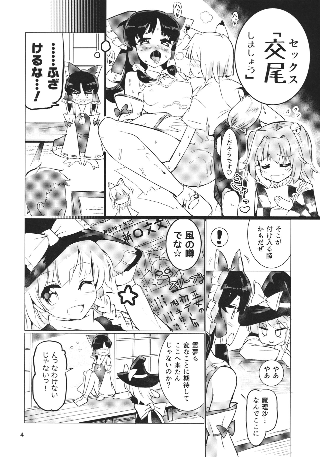 雨は毛布のよう page 5 full