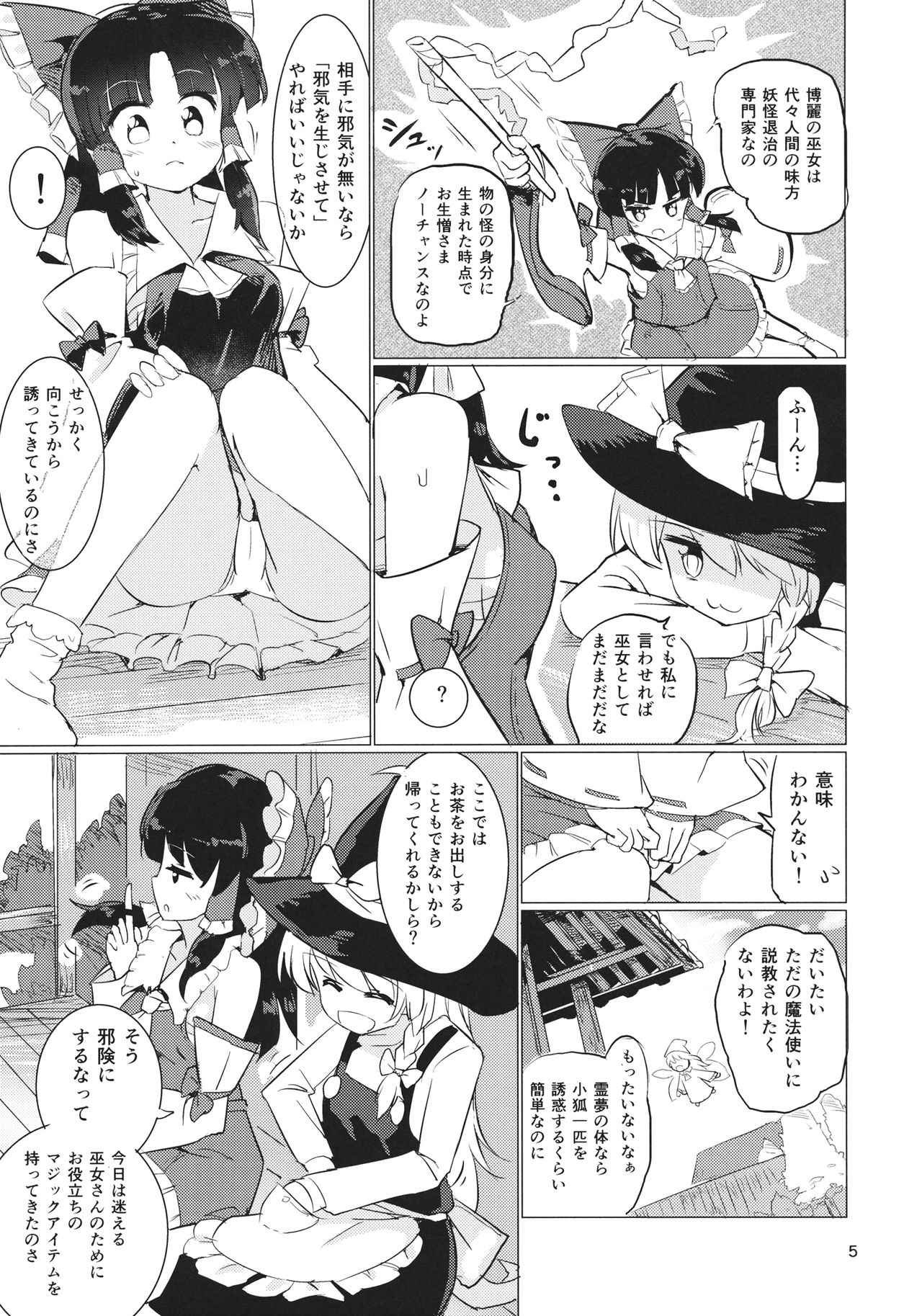 雨は毛布のよう page 6 full