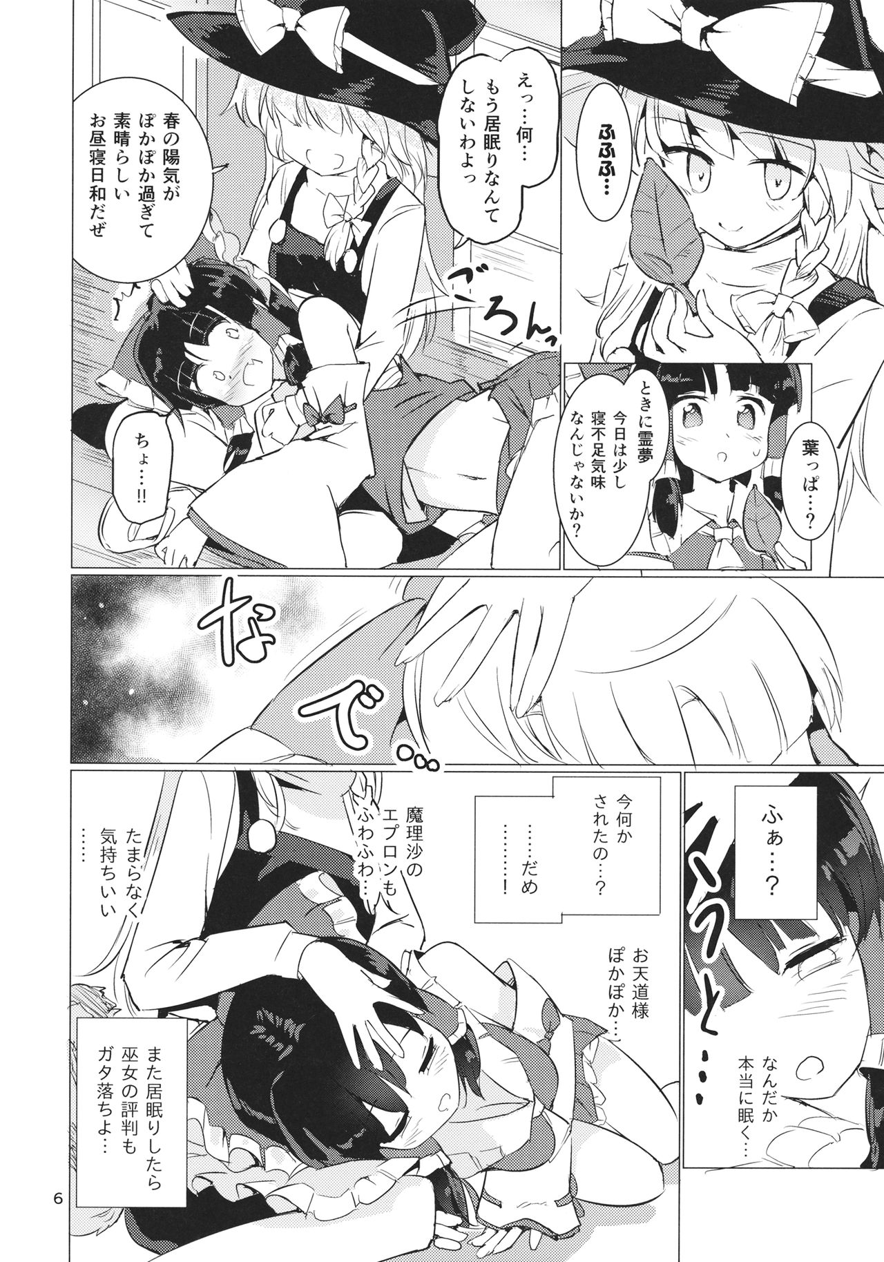 雨は毛布のよう page 7 full