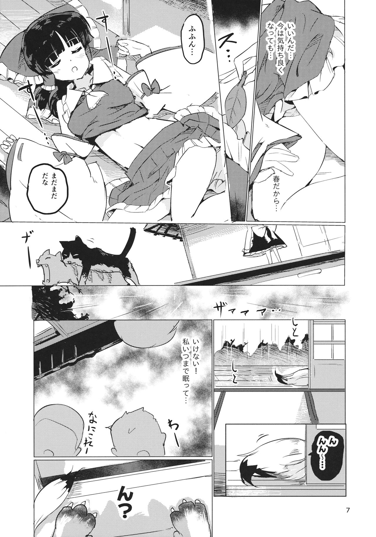 雨は毛布のよう page 8 full