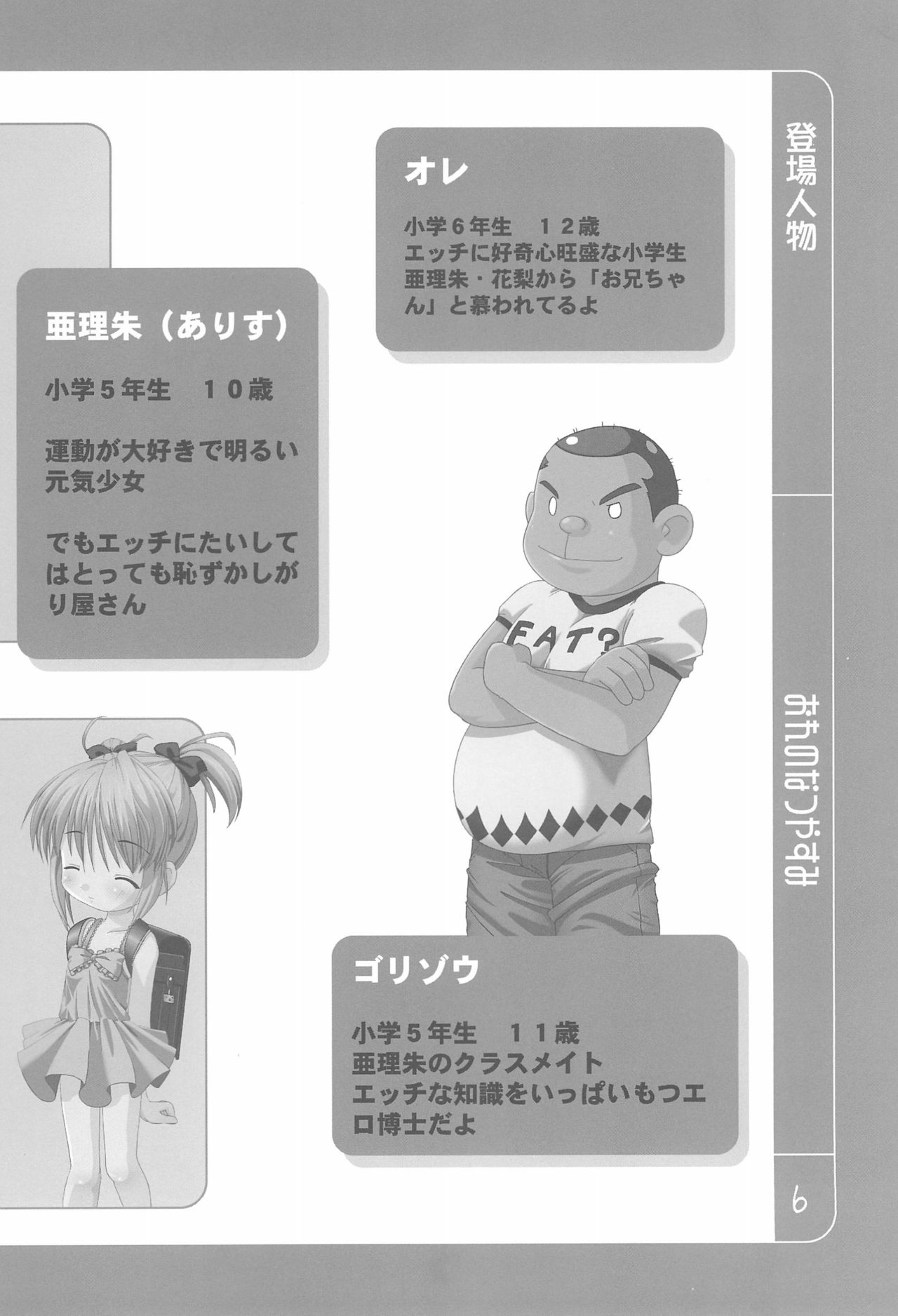 Ore no Natsuyasumi page 6 full