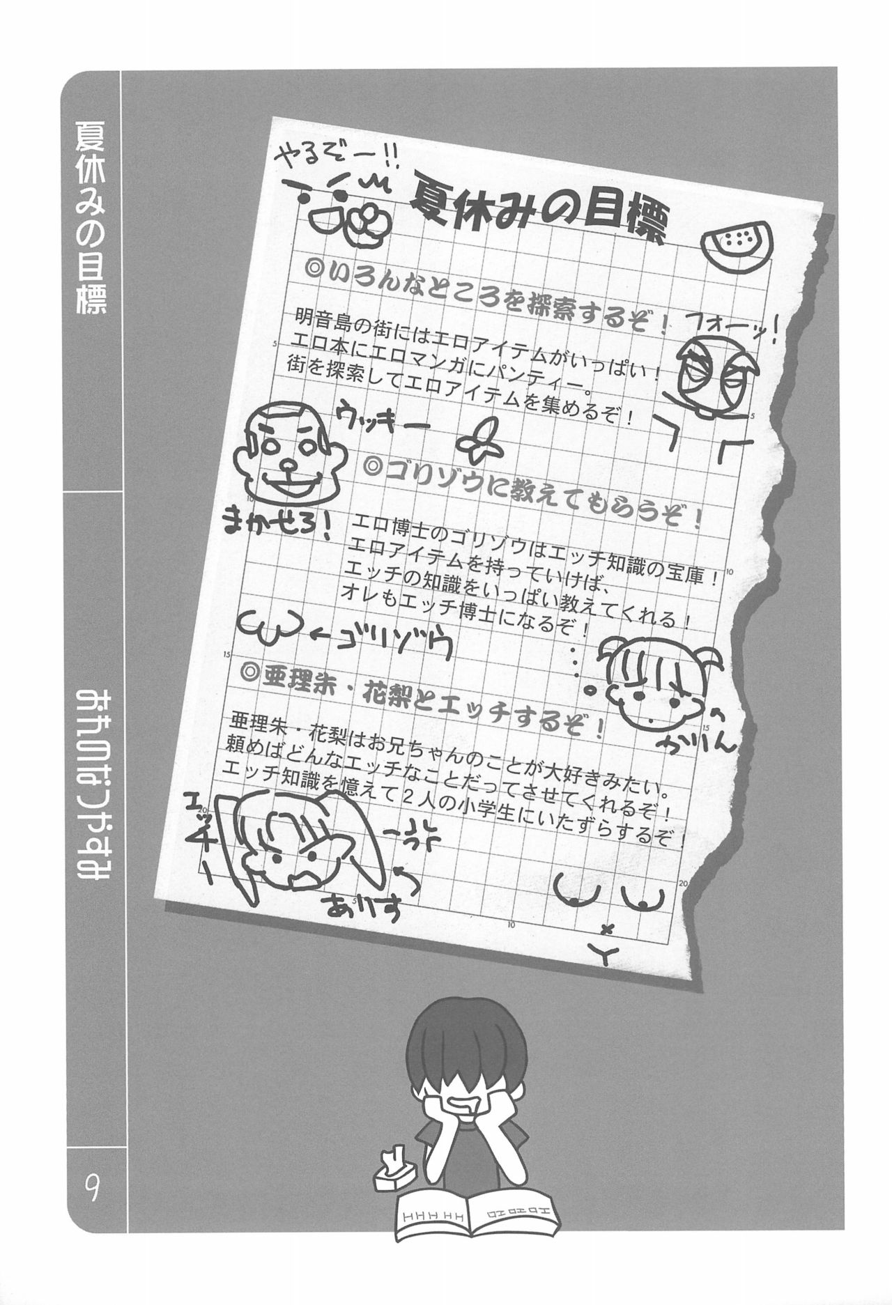 Ore no Natsuyasumi page 9 full