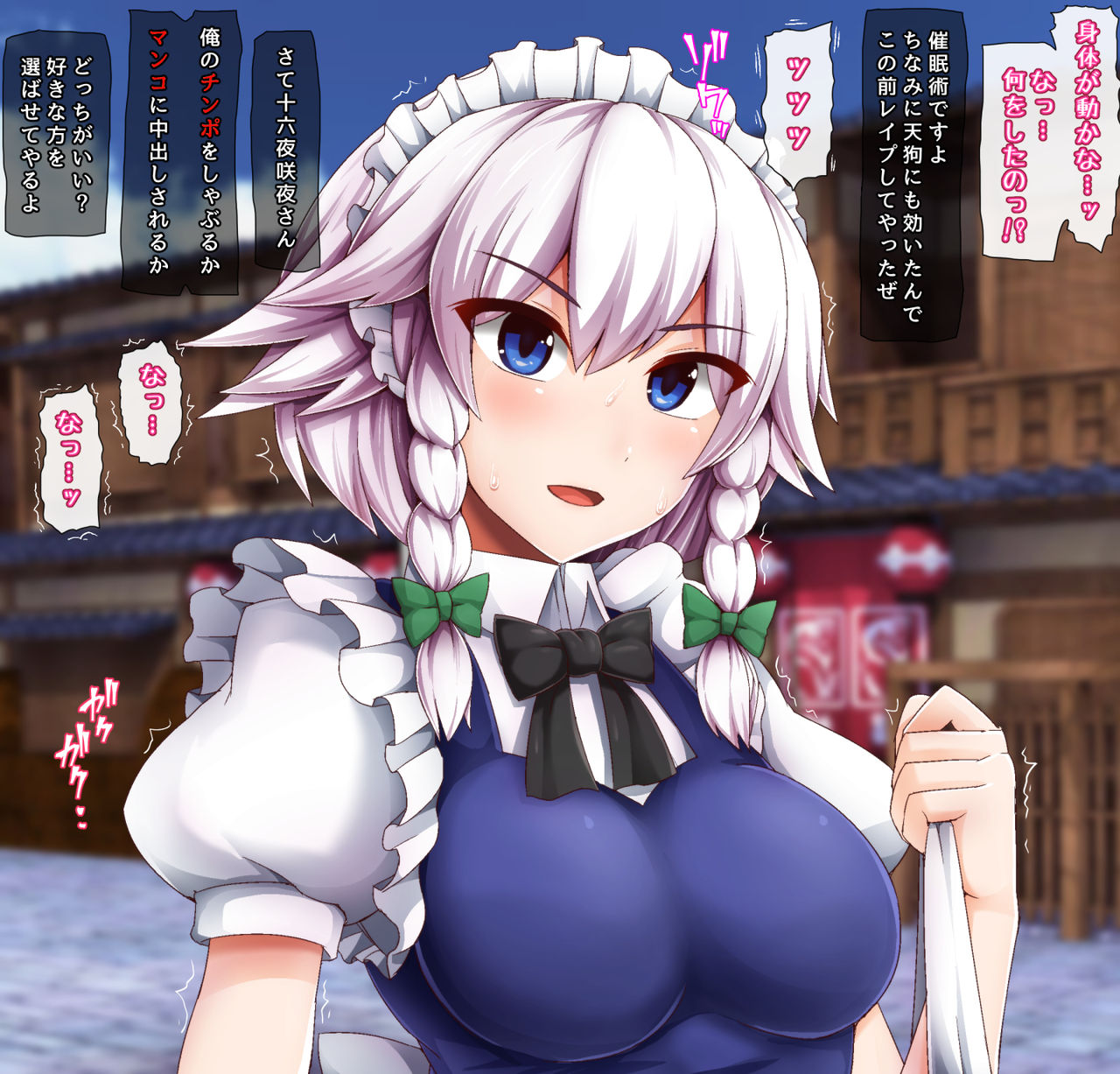 Karada no Jiyuu o Ubawareru Sakuya page 3 full