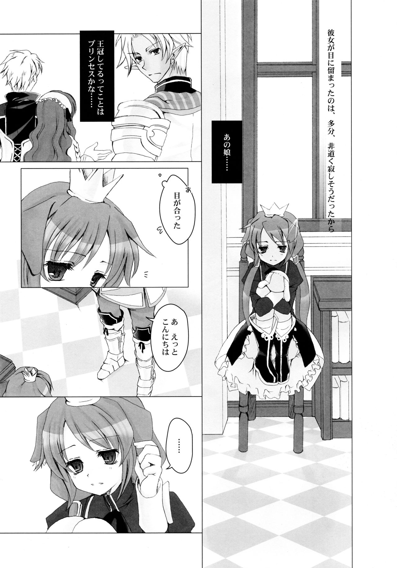 Save the Queen page 2 full