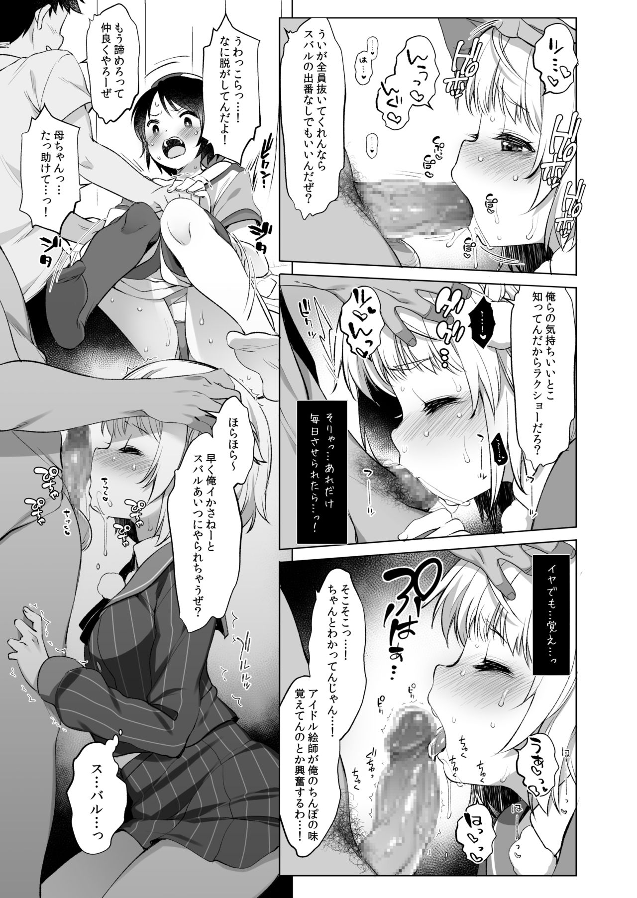 Classmate no Idol Vtuber o Danshi Zenin no SeFri ni Shite mita page 10 full