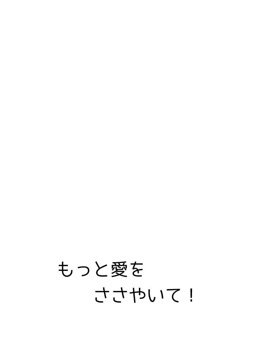 Motto Ai o Sasayaite! page 2 full