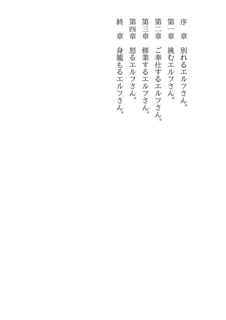 Samurai Shigan no Dorei Elf-san page 6 full
