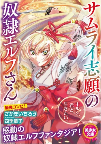 Samurai Shigan no Dorei Elf-san cover