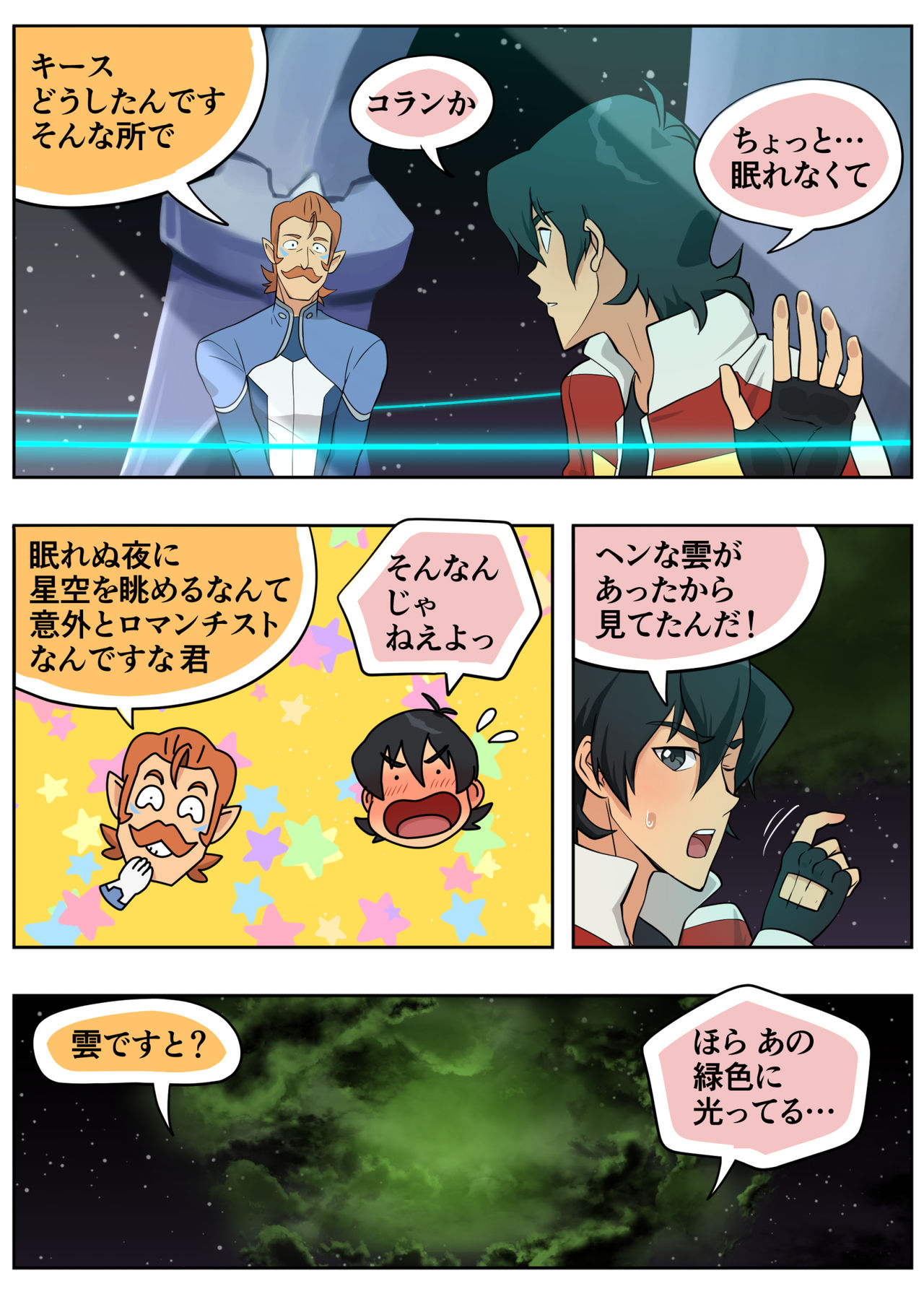 Babubabu Planet page 3 full