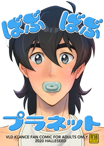 Babubabu Planet cover