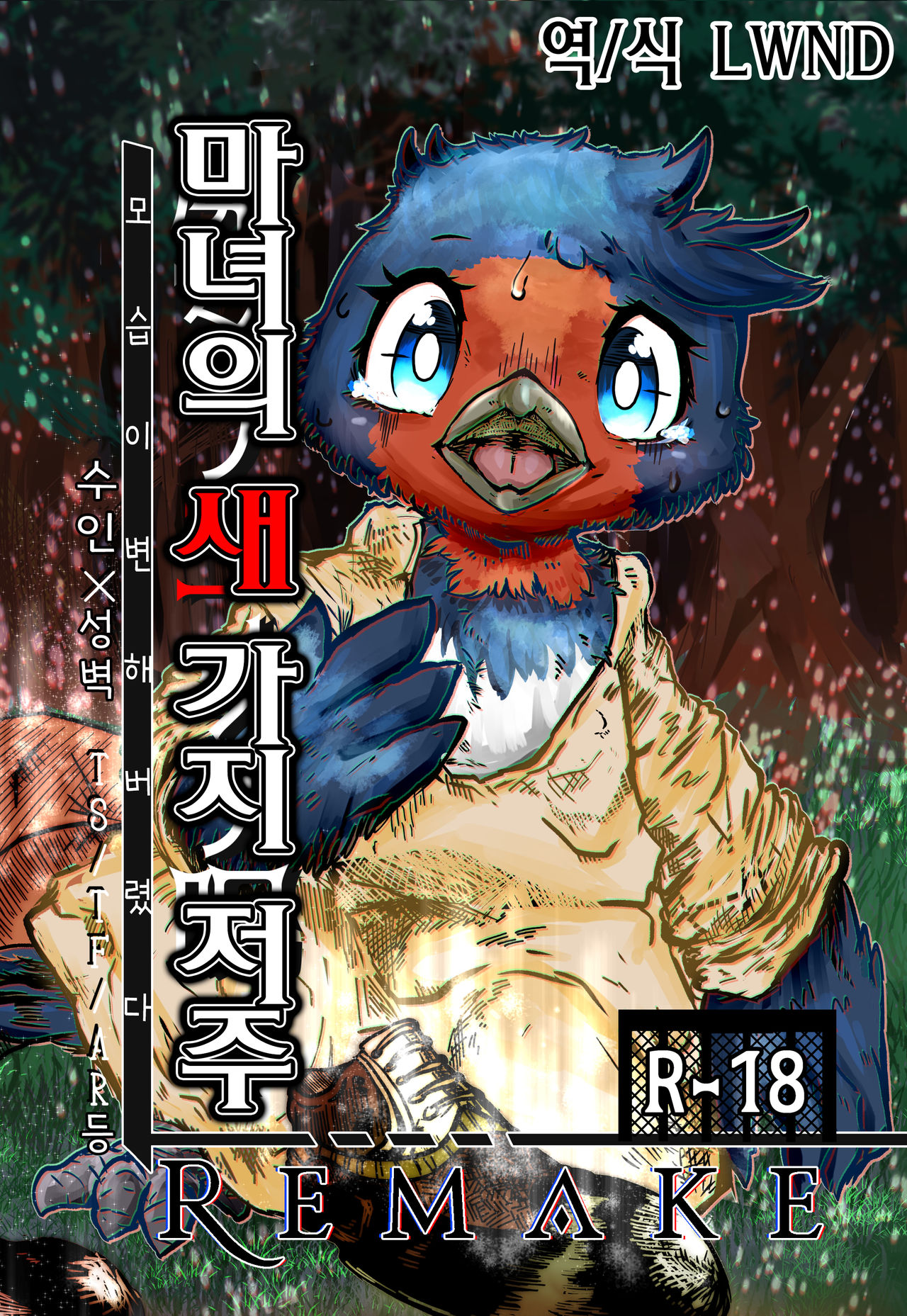 魔女ノ三ツノ呪イ REMAKE page 1 full