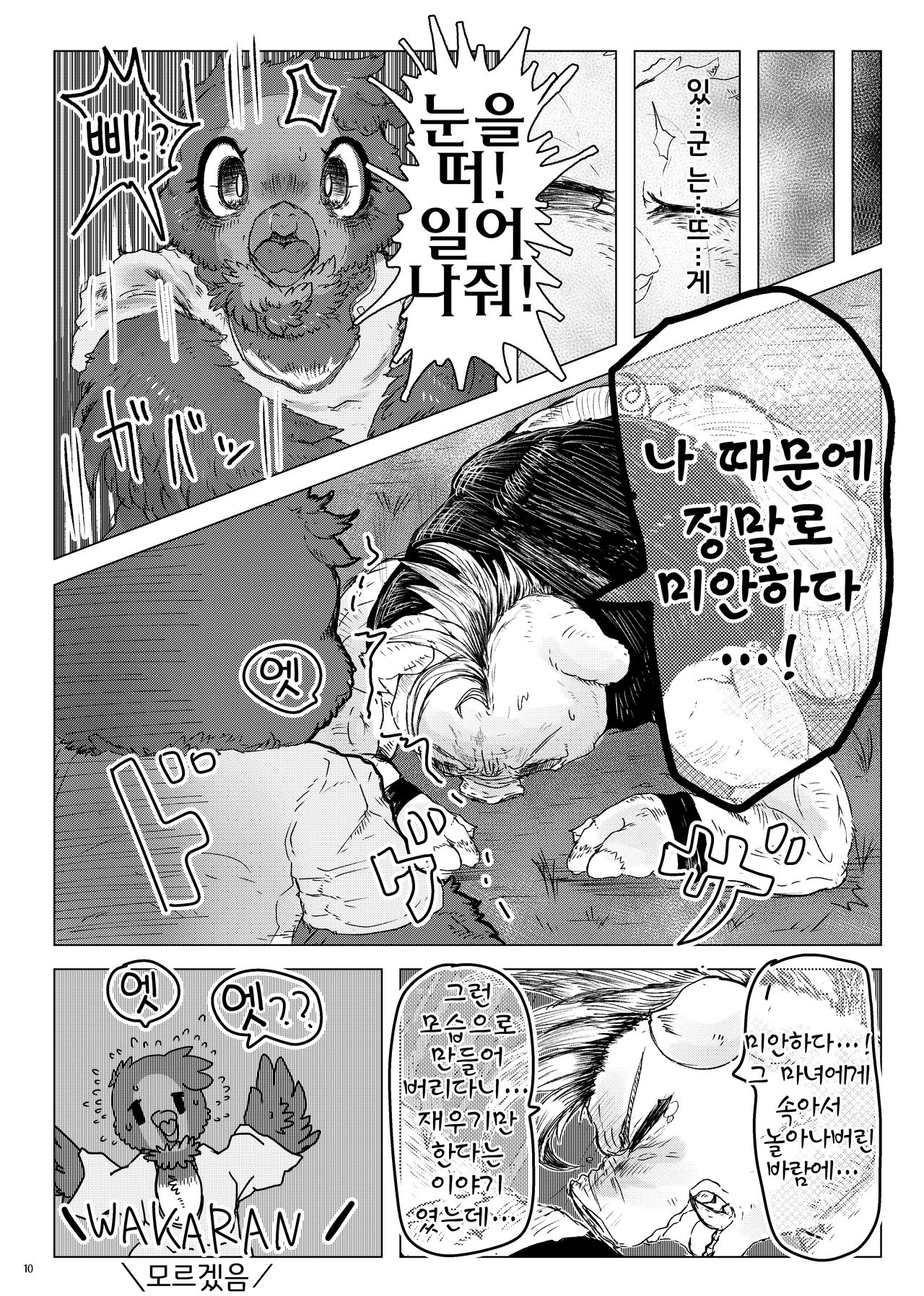 魔女ノ三ツノ呪イ REMAKE page 10 full