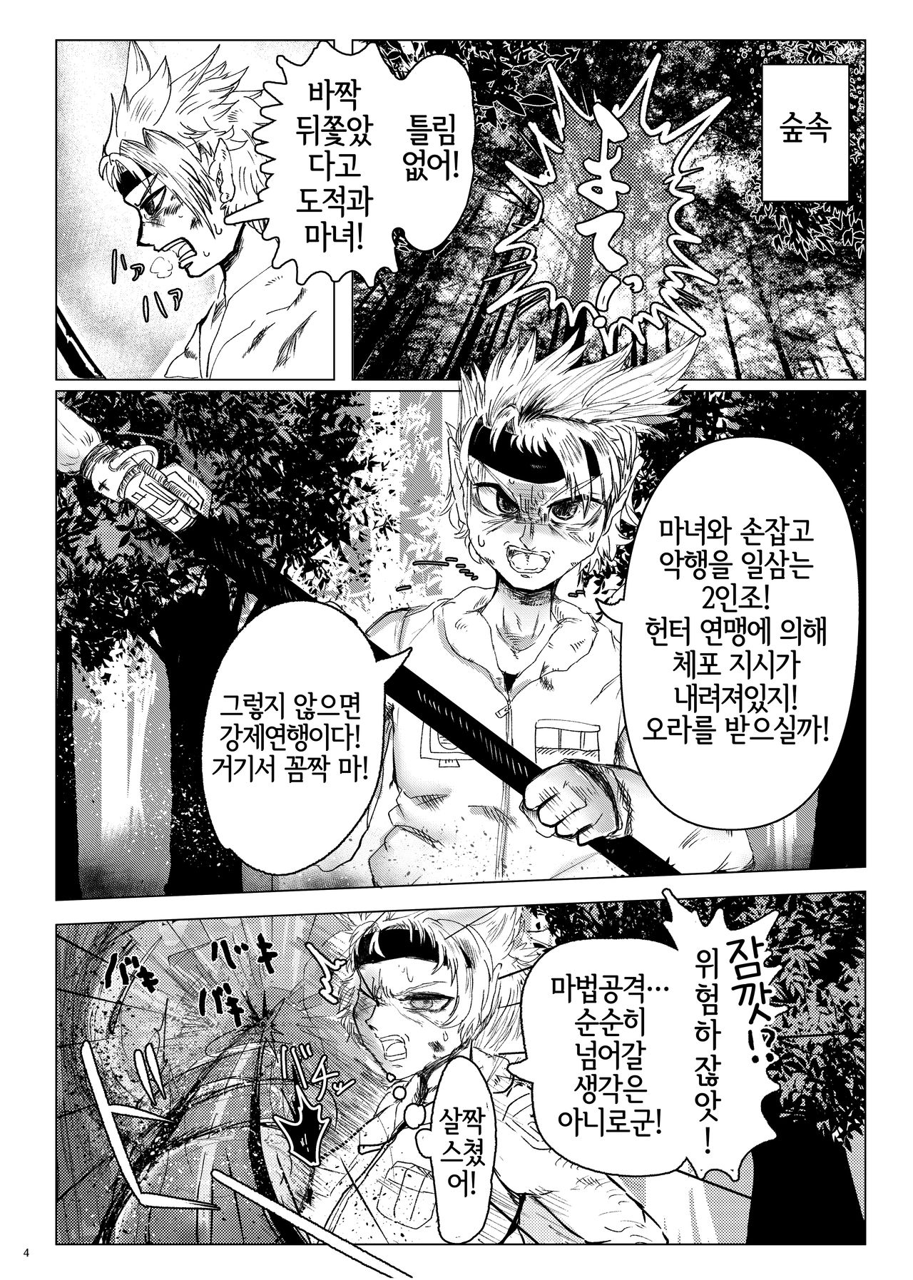 魔女ノ三ツノ呪イ REMAKE page 4 full