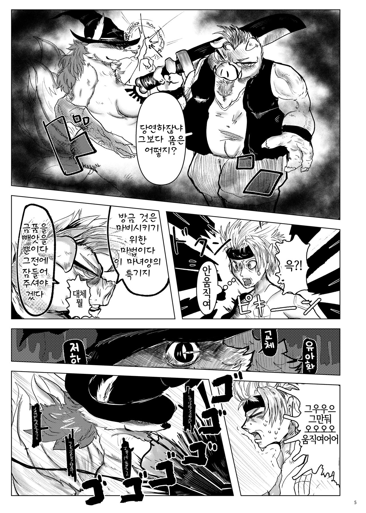 魔女ノ三ツノ呪イ REMAKE page 5 full