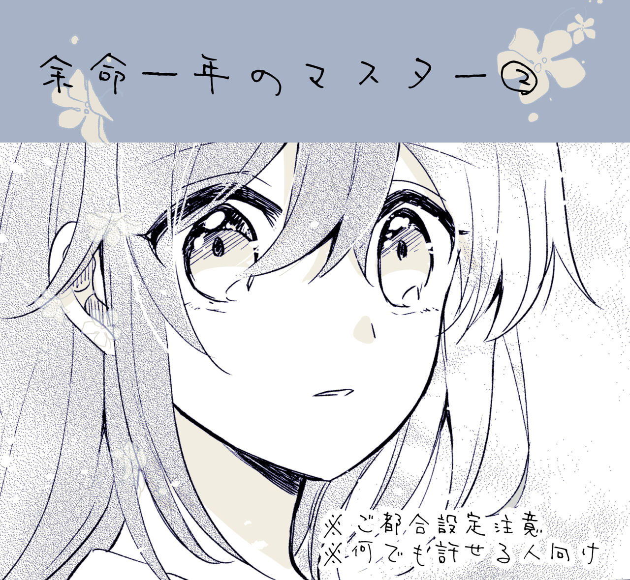 Yomei Ichinen no Master 2 page 1 full
