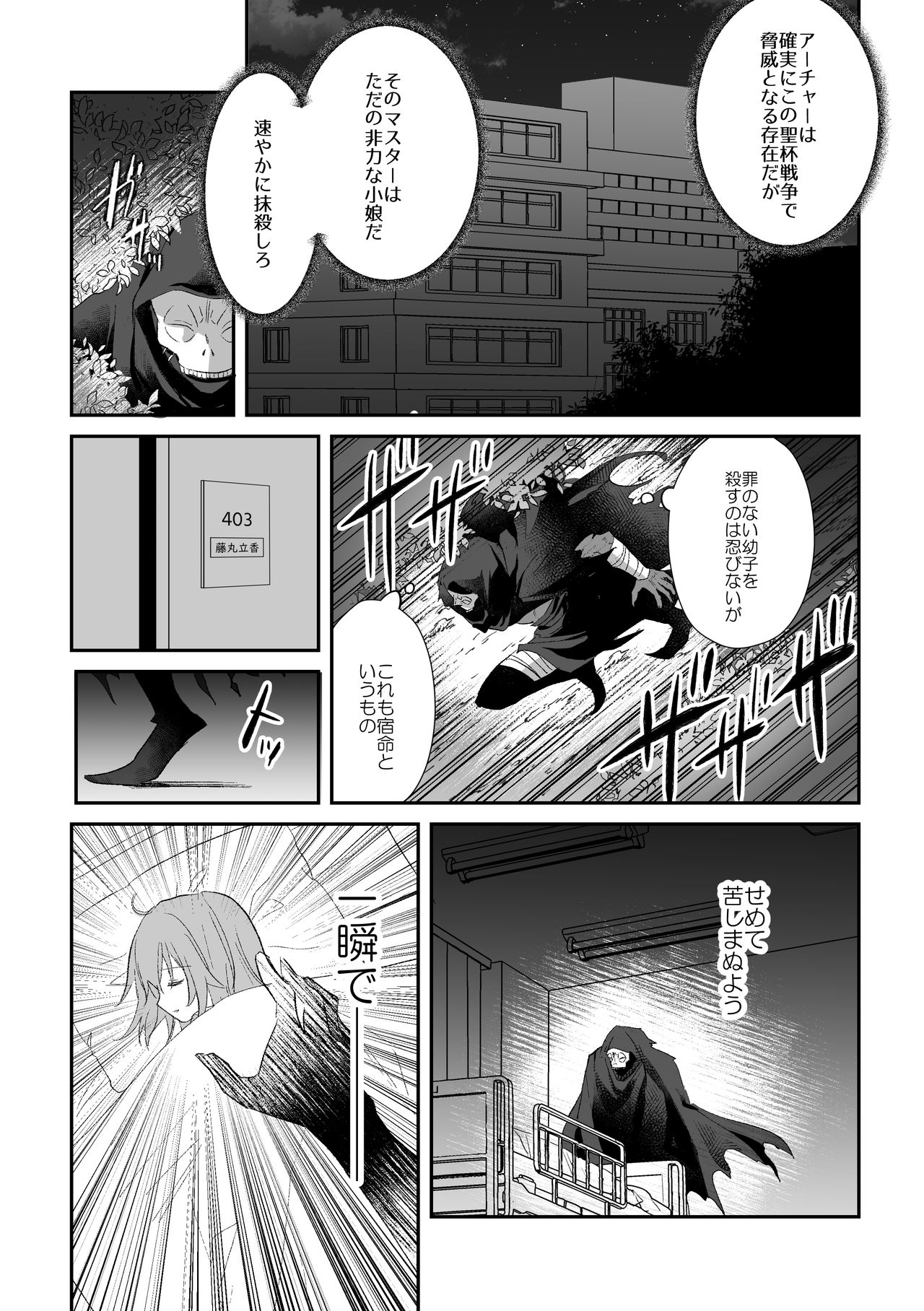 Yomei Ichinen no Master 2 page 10 full
