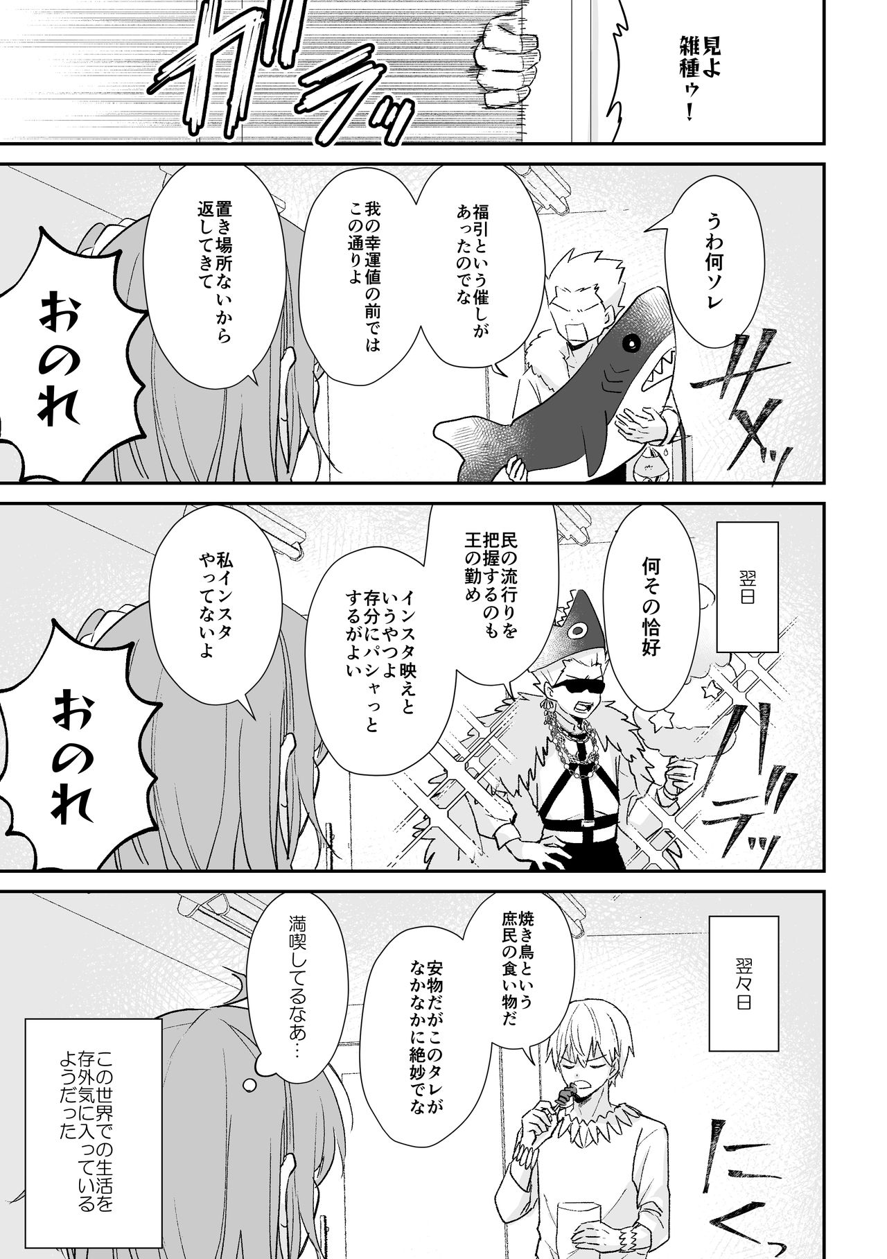 Yomei Ichinen no Master 2 page 3 full