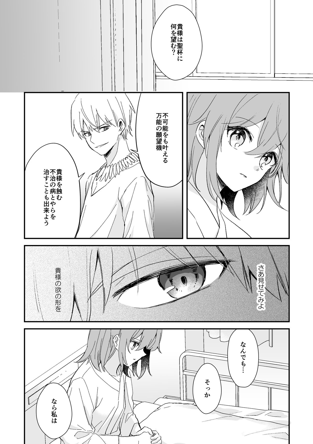 Yomei Ichinen no Master 2 page 5 full