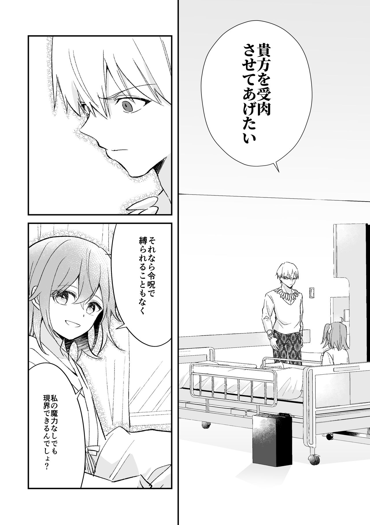 Yomei Ichinen no Master 2 page 6 full