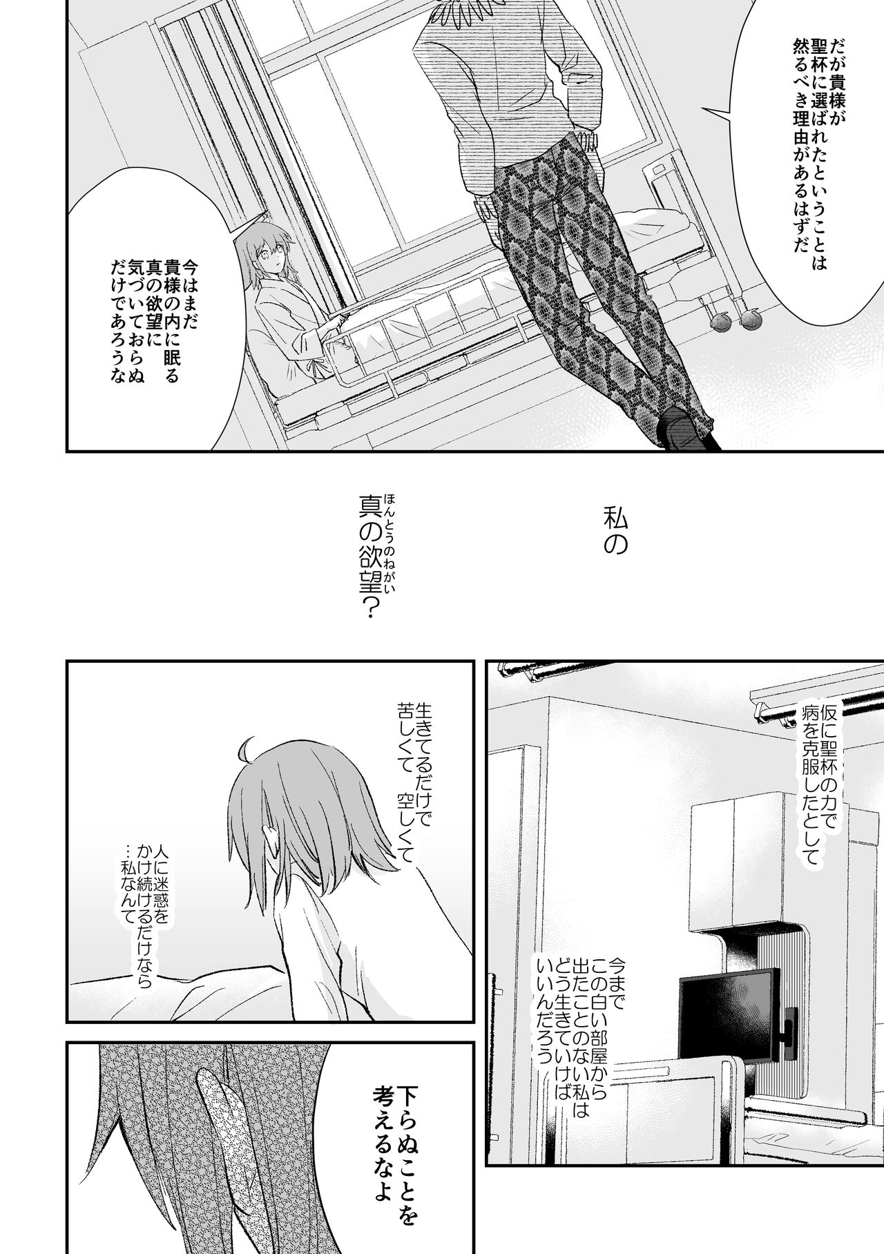 Yomei Ichinen no Master 2 page 8 full