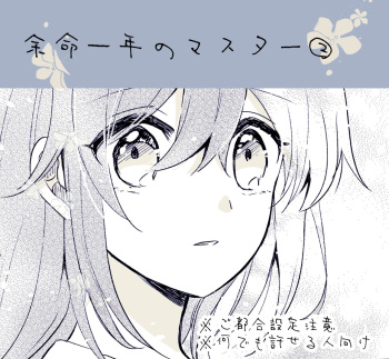 Yomei Ichinen no Master 2 cover