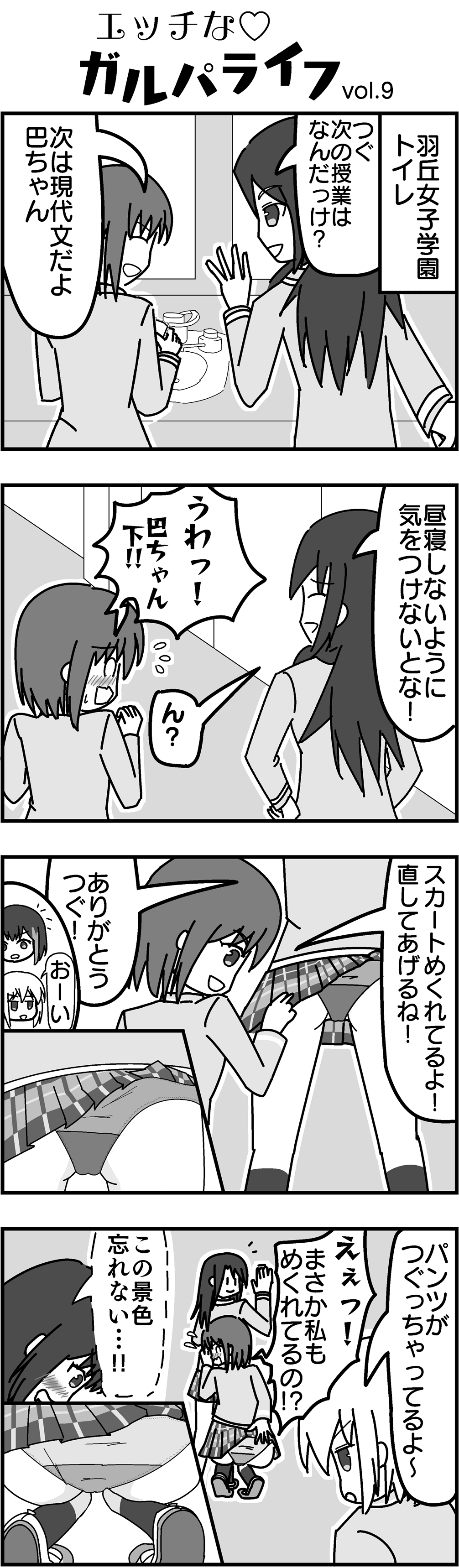 缶切りリョーゴ page 6 full