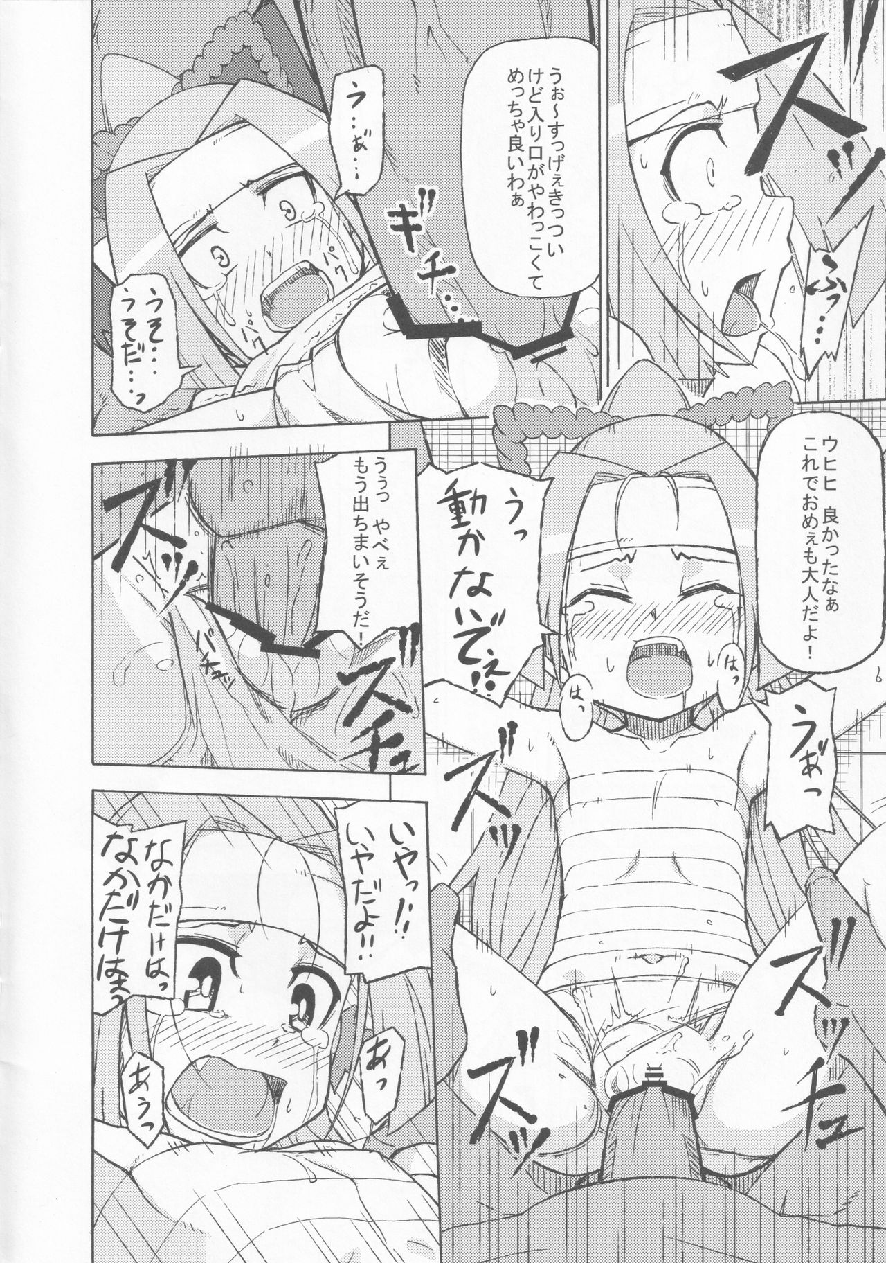Riko ga Nanka Eroi Koto Sareru Hon page 5 full