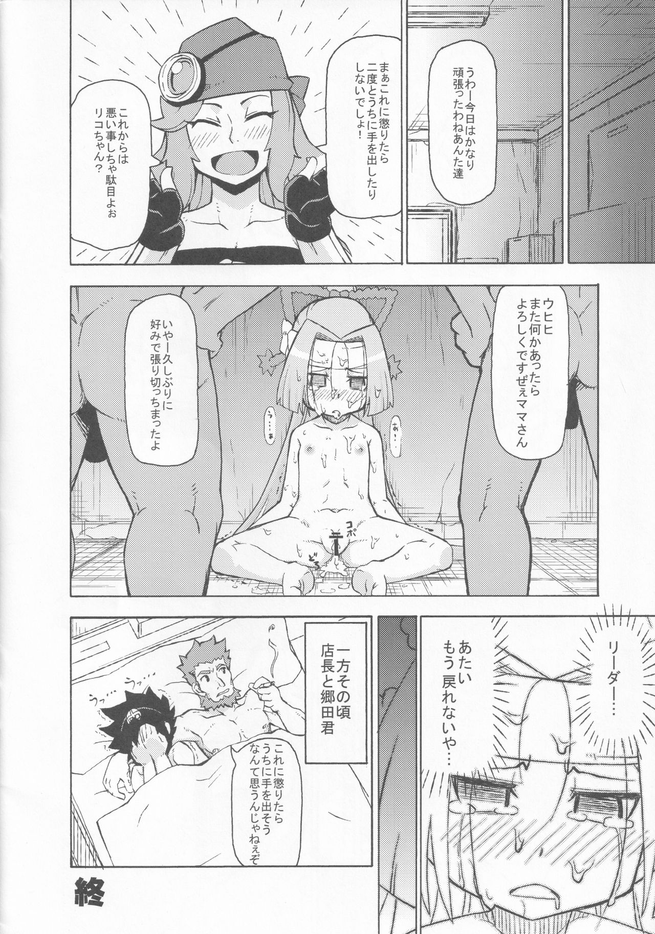 Riko ga Nanka Eroi Koto Sareru Hon page 9 full