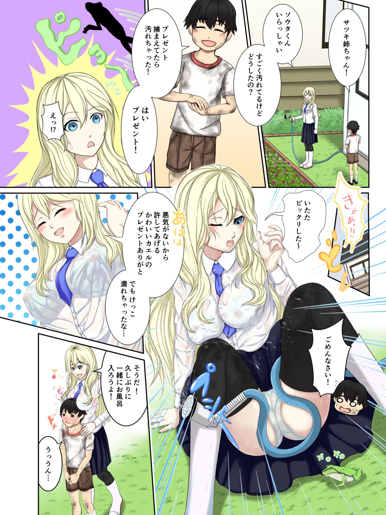 シュガーピー page 7 full