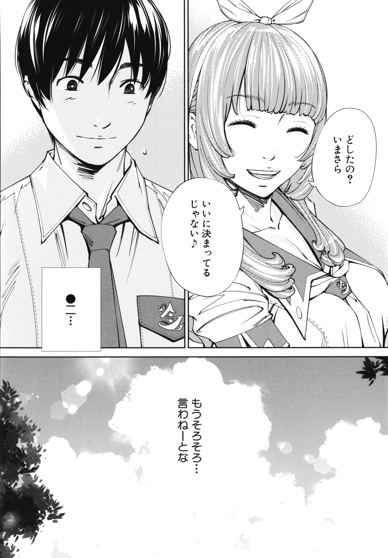 Chitose page 9 full