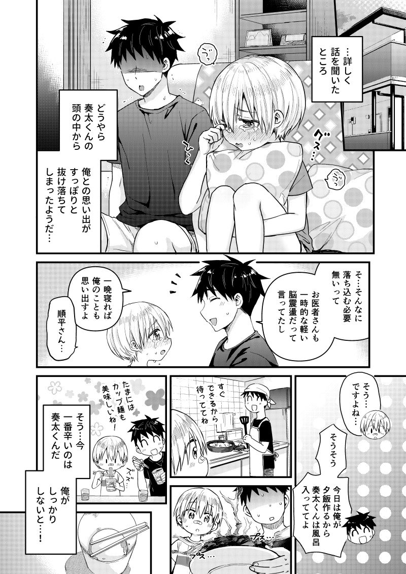 記憶喪失した奏太くんとえっちなことをしちゃう本 page 3 full